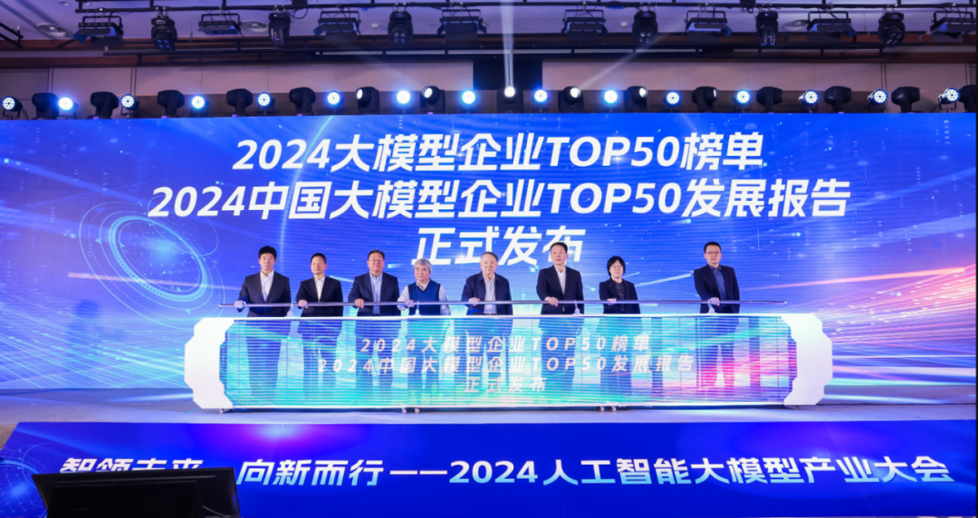 突出重围！EVO视讯官方网站·虚拟动点动作大模型入选“2024中国大模型TOP50企业潜力榜”